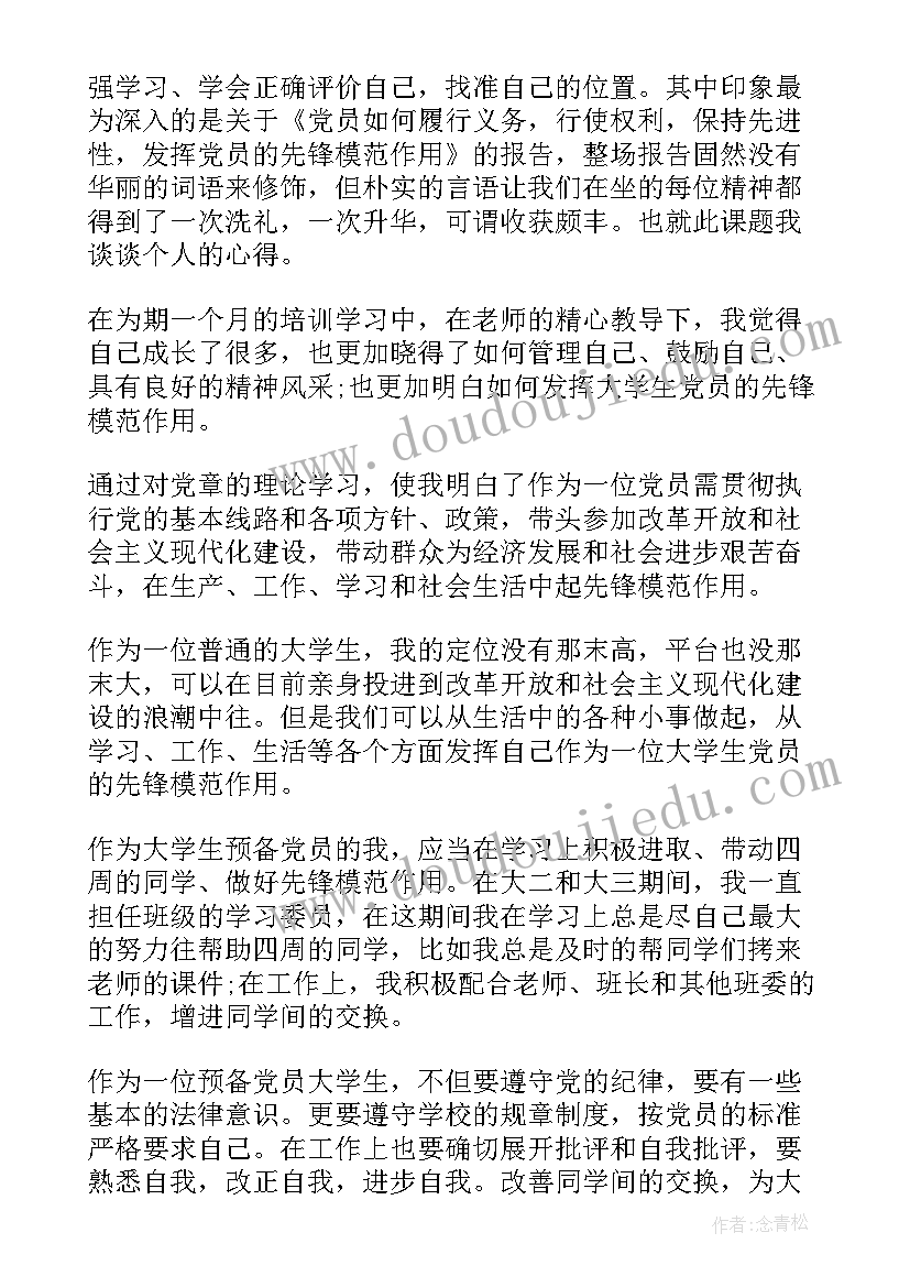 2023年心得体会预备党员发言 预备党员大扫除心得体会(汇总8篇)