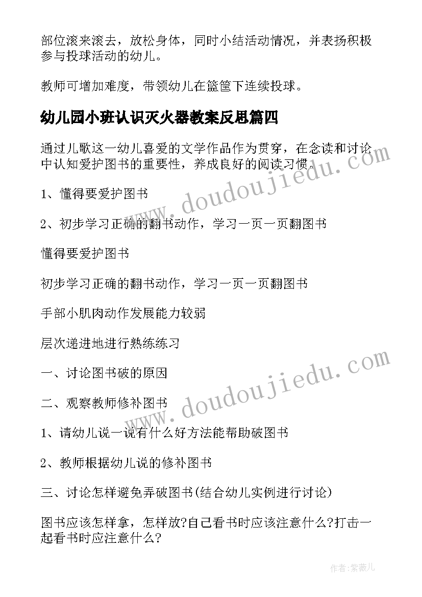 2023年幼儿园小班认识灭火器教案反思 幼儿园小班认识教案(精选6篇)