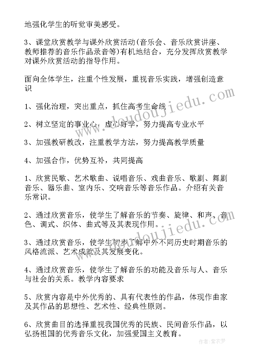 高中音乐教资器乐的教学设计 高中音乐教师工作计划(模板7篇)