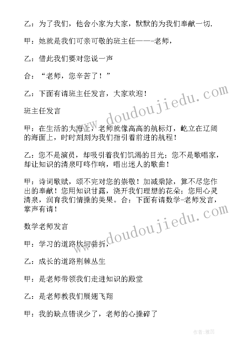 家长会小朋友主持稿(大全8篇)