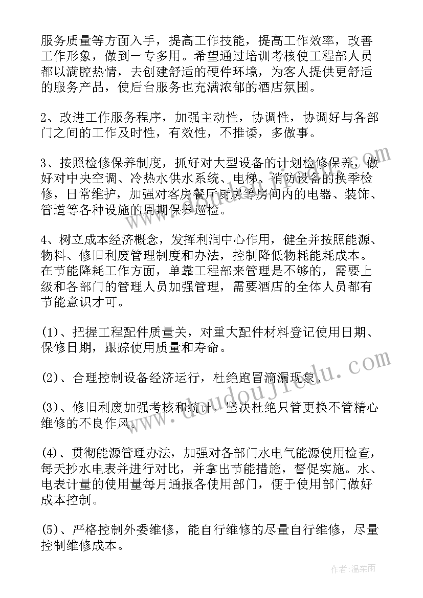 最新工程类工作计划和目标的区别(优秀5篇)