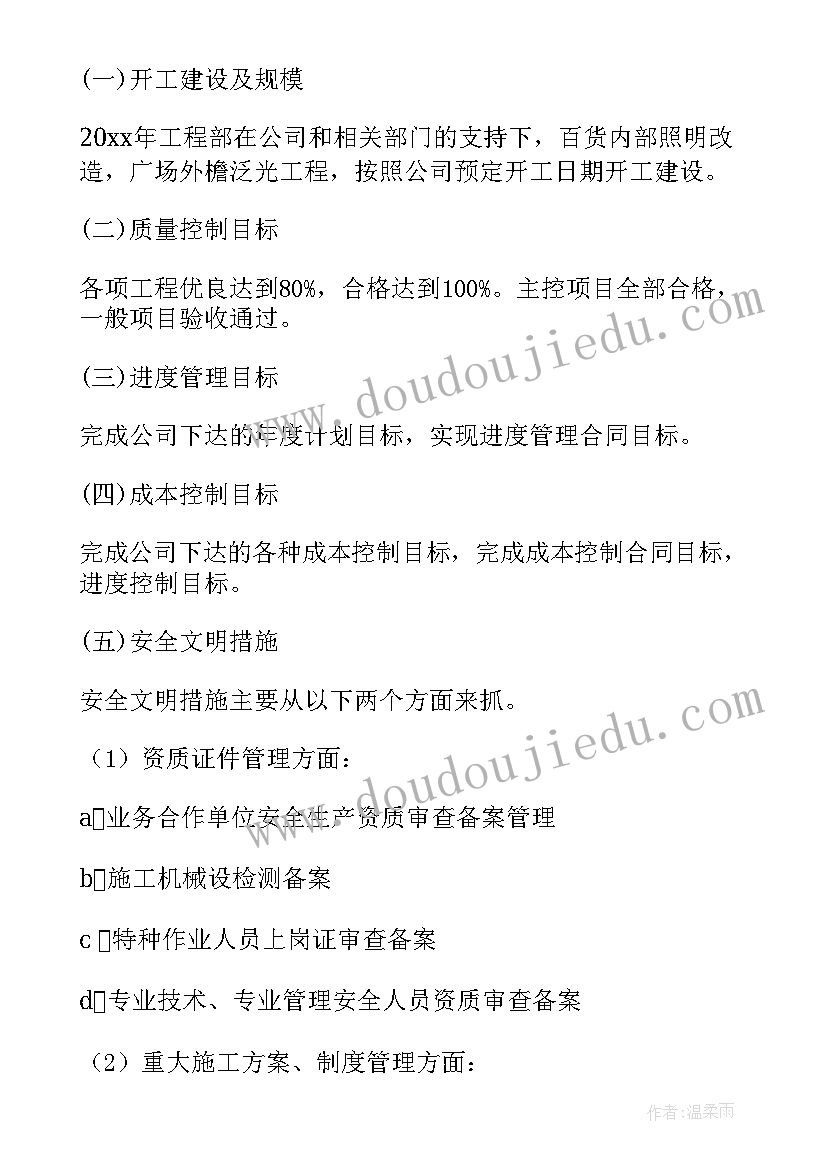 最新工程类工作计划和目标的区别(优秀5篇)