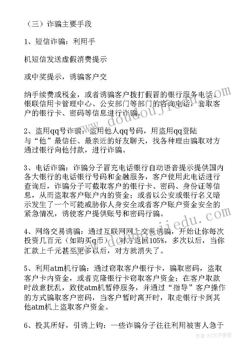 2023年托班防诈骗安全教案(优秀7篇)