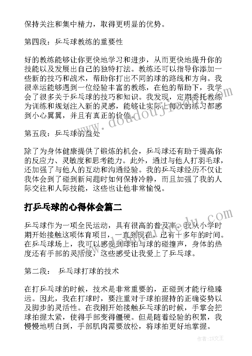 打乒乓球的心得体会 乒乓球打球心得体会(精选8篇)