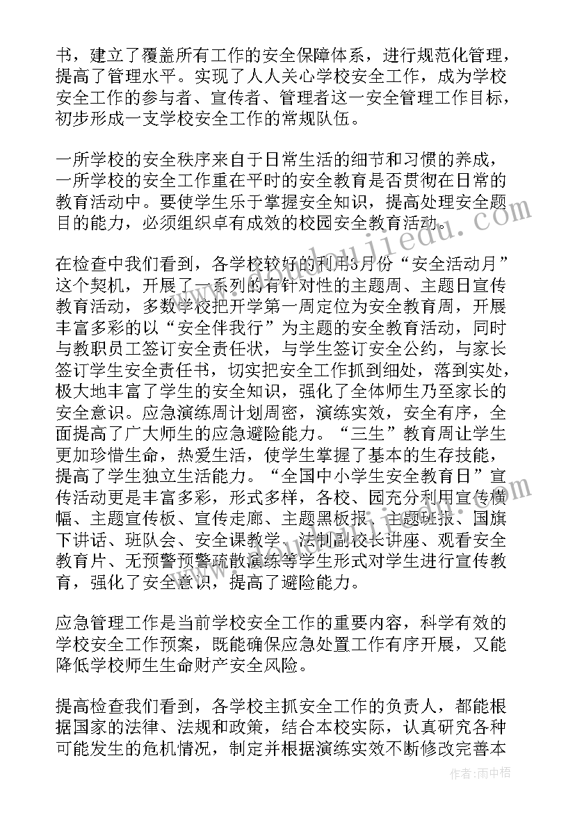 教育局督学年度考核总结 教育局安全工作总结(优秀5篇)