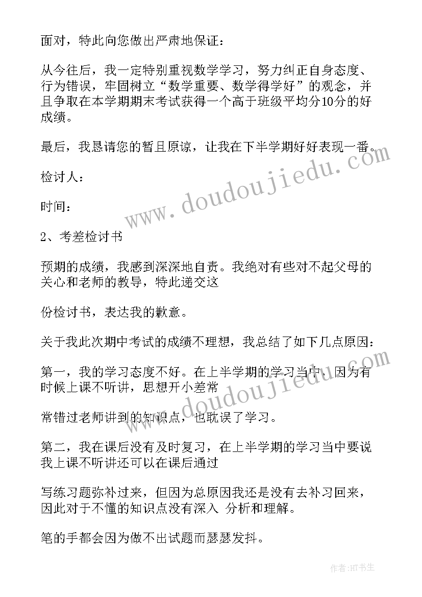 最新期中检讨书(精选9篇)