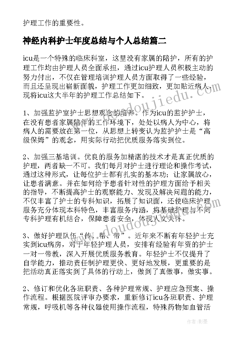 神经内科护士年度总结与个人总结(优秀5篇)