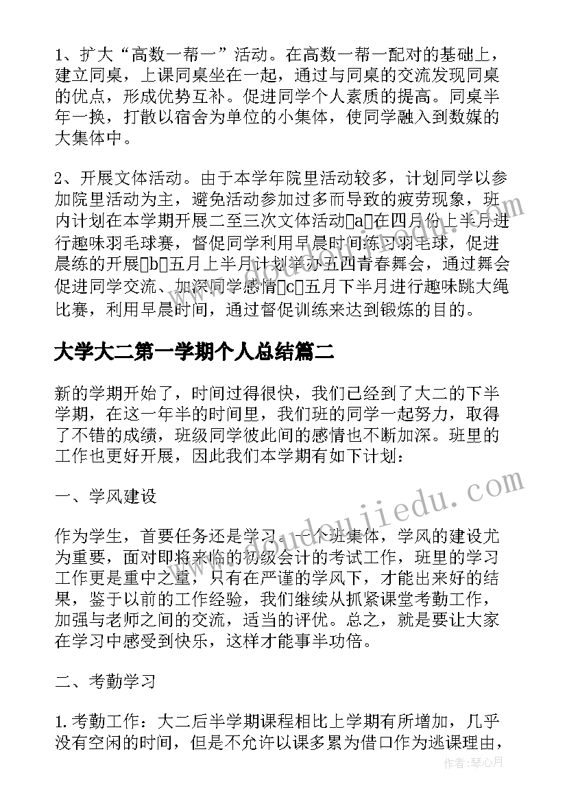 2023年大学大二第一学期个人总结(优质5篇)