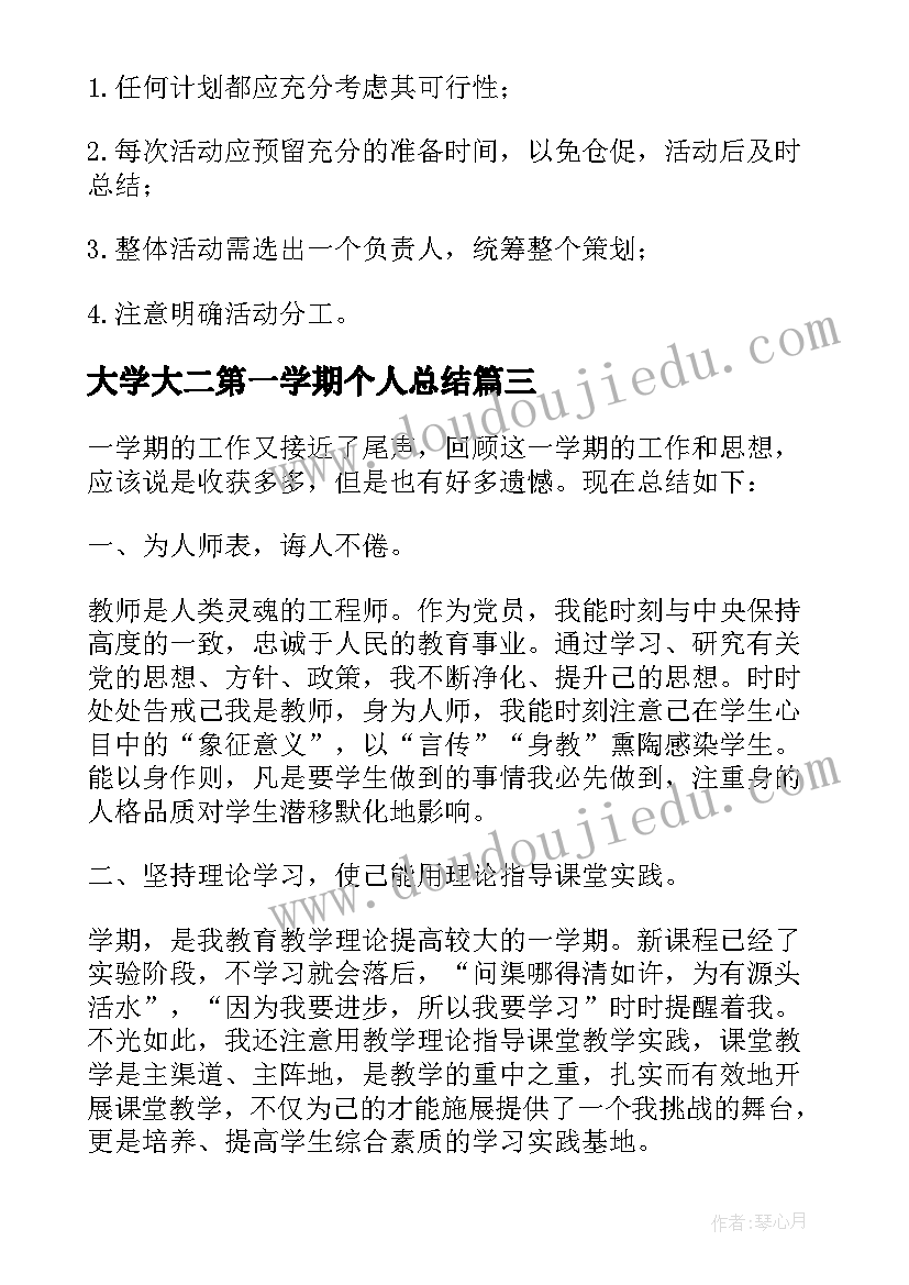 2023年大学大二第一学期个人总结(优质5篇)