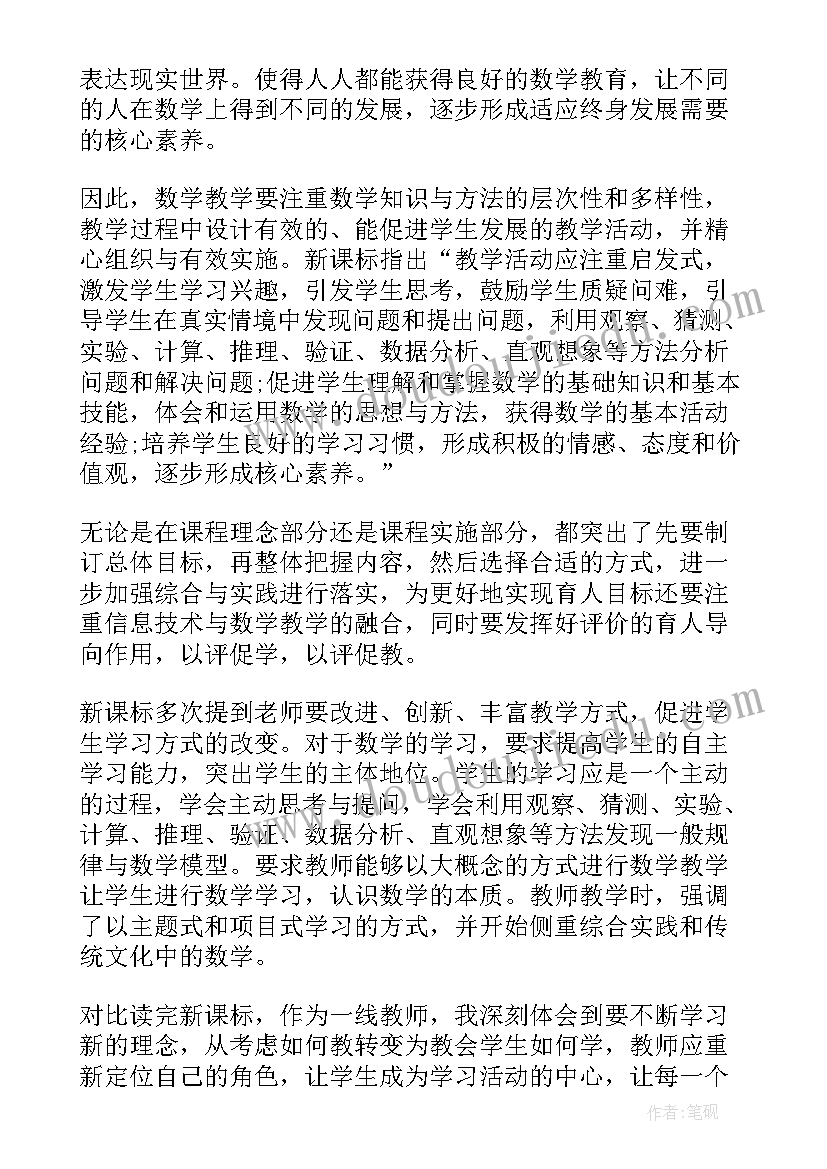 解读数学课程标准的感悟和收获(大全5篇)