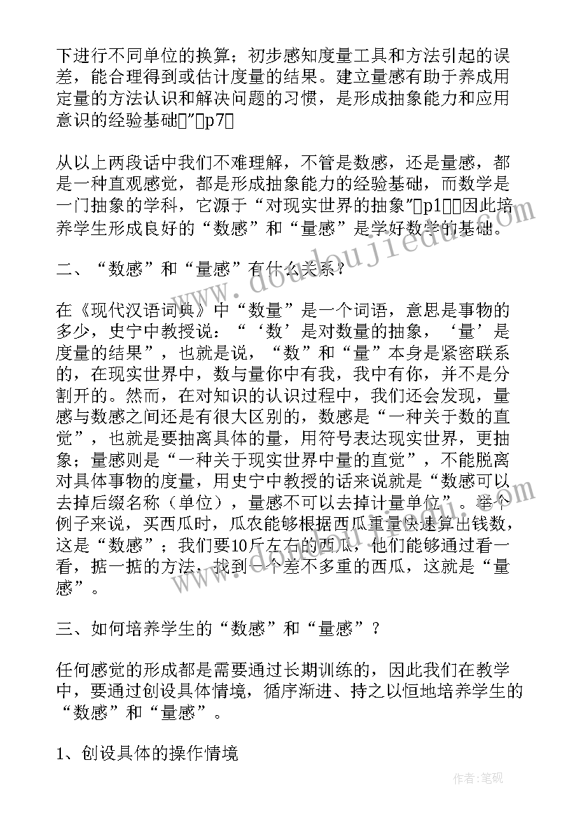 解读数学课程标准的感悟和收获(大全5篇)