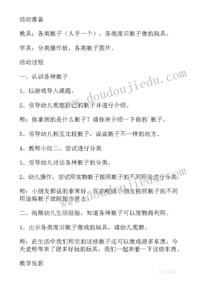 最新中班快乐的中秋节教案反思 中班快乐的瓶子教案及反思(精选8篇)