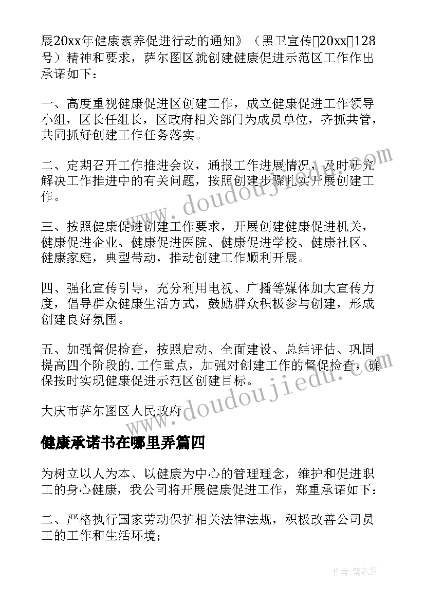 2023年健康承诺书在哪里弄(优秀9篇)