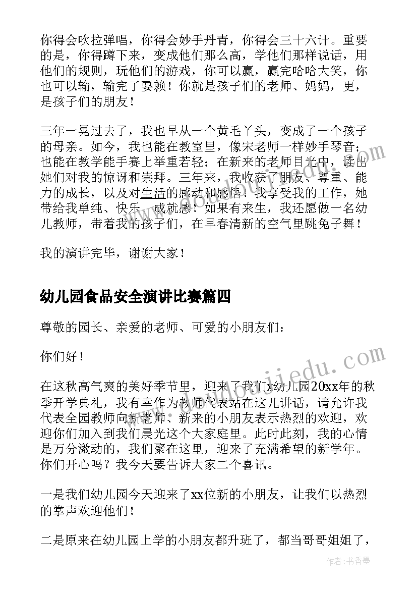 幼儿园食品安全演讲比赛 幼儿园迎新年三分钟演讲稿(大全5篇)