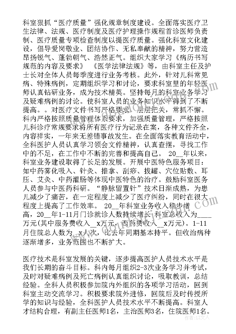 儿科个人总结(实用8篇)