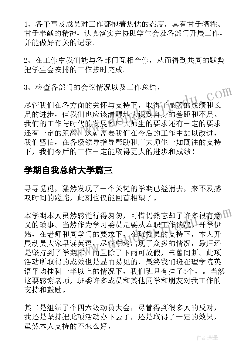 学期自我总结大学(模板10篇)