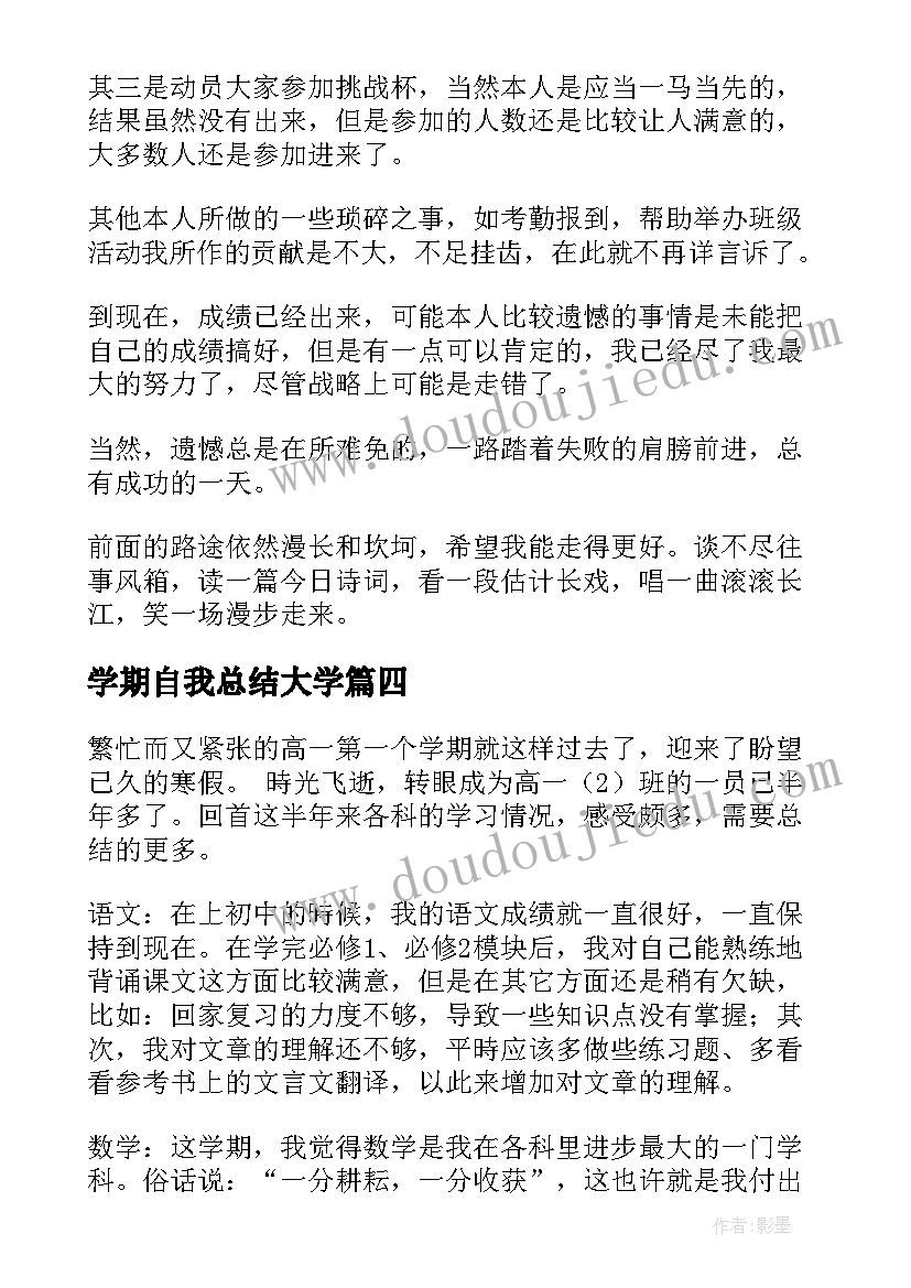 学期自我总结大学(模板10篇)