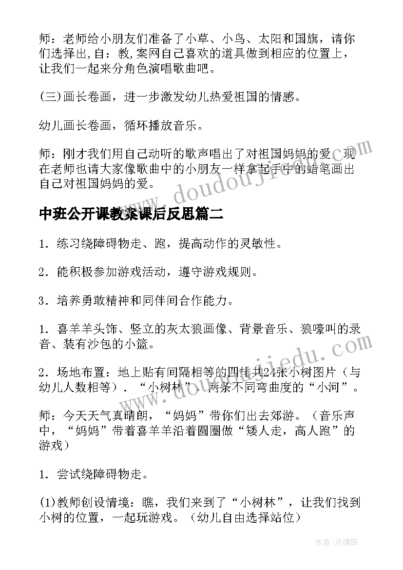 最新中班公开课教案课后反思(优质7篇)