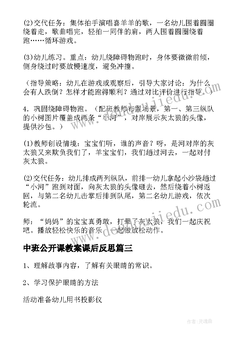 最新中班公开课教案课后反思(优质7篇)