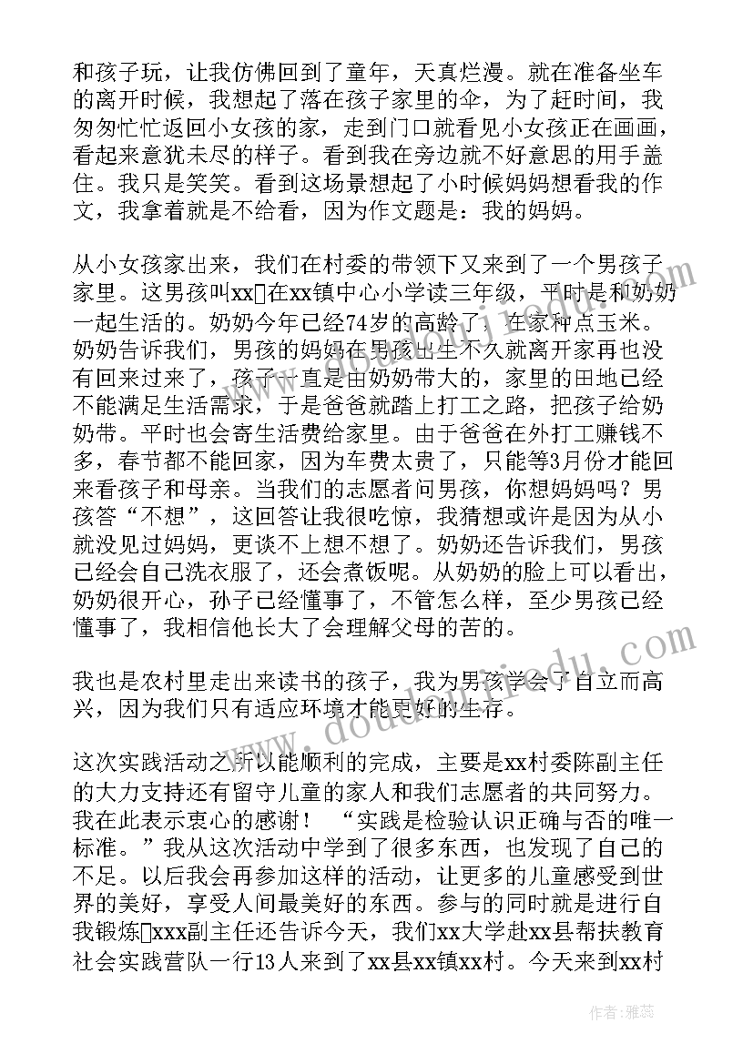 最新关爱自闭症儿童活动总结 关爱留守儿童活动总结(优质6篇)