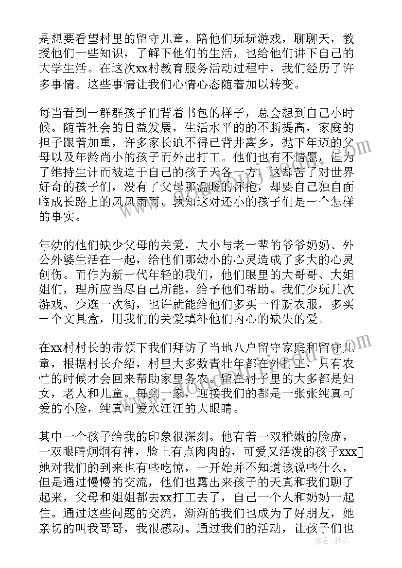 最新关爱自闭症儿童活动总结 关爱留守儿童活动总结(优质6篇)