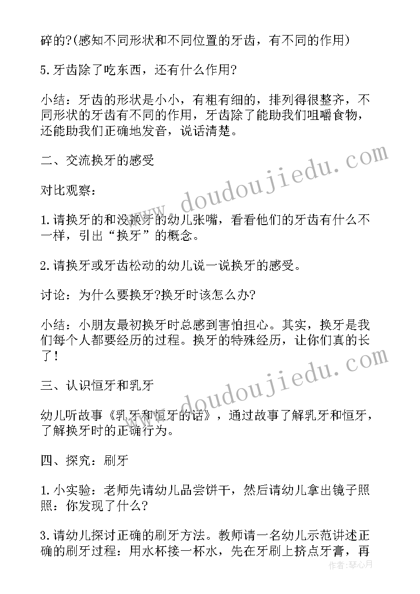 最新健康我换牙了教案大班反思(优秀5篇)