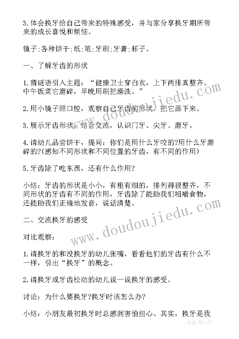 最新健康我换牙了教案大班反思(优秀5篇)