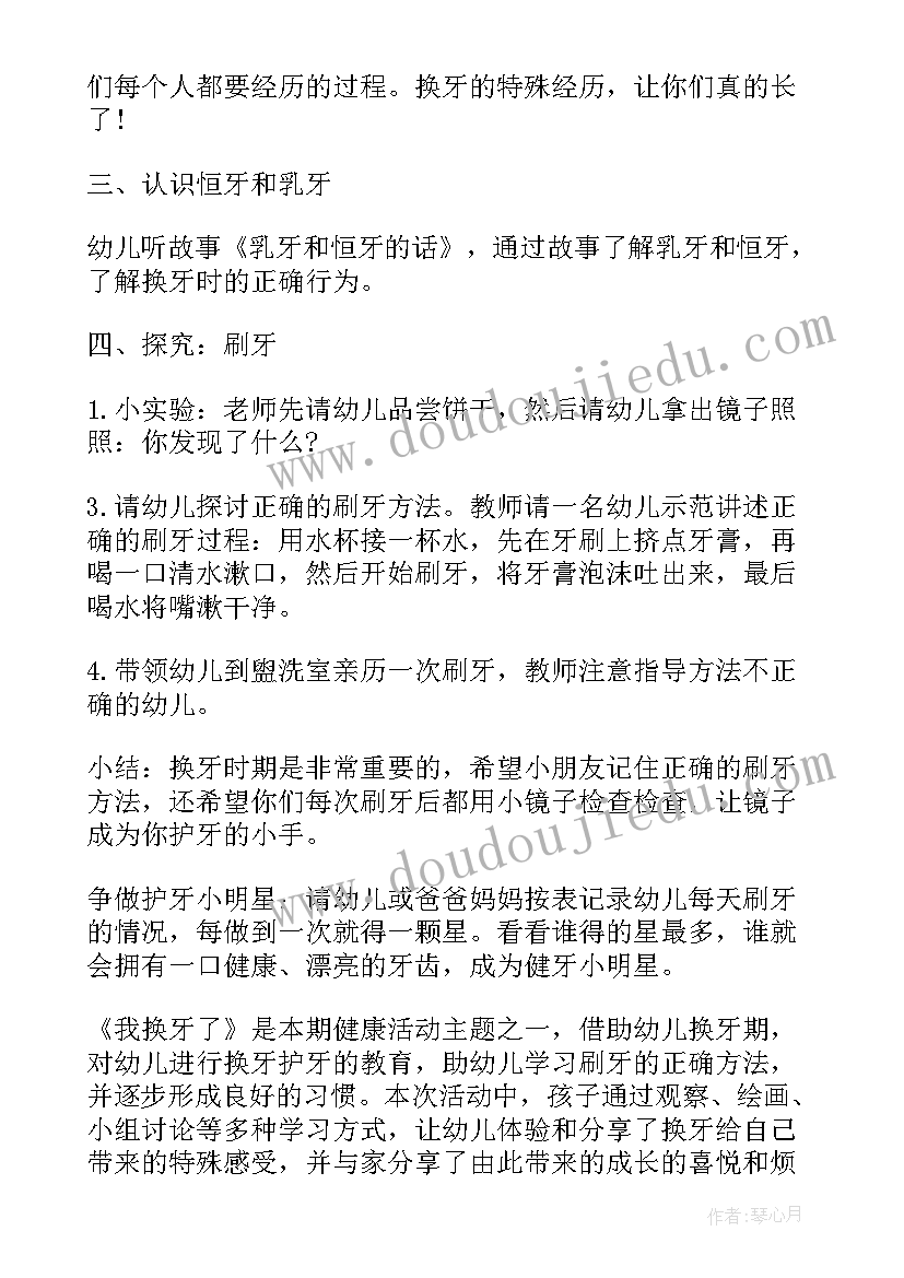 最新健康我换牙了教案大班反思(优秀5篇)