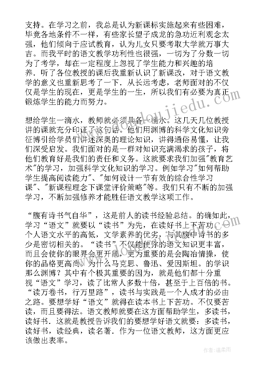 新教师线上培训心得体会(模板10篇)