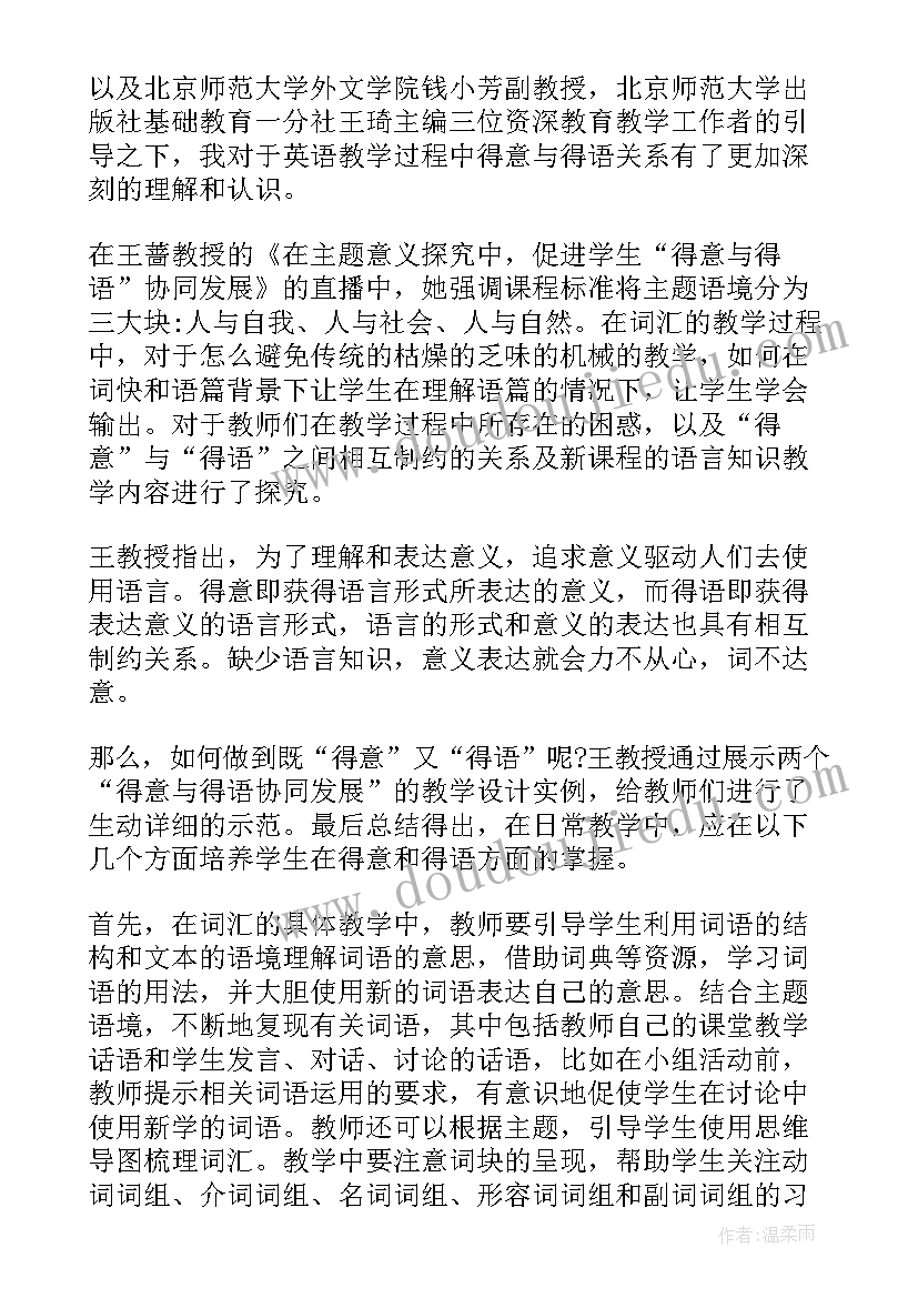 新教师线上培训心得体会(模板10篇)