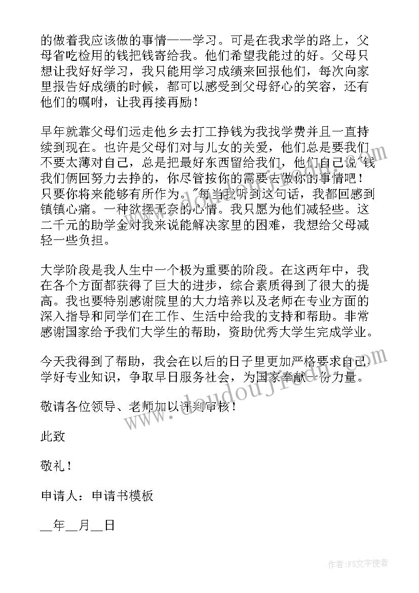 2023年家庭情况及申请理由 贫困生申请书家庭经济困难情况说明(大全5篇)