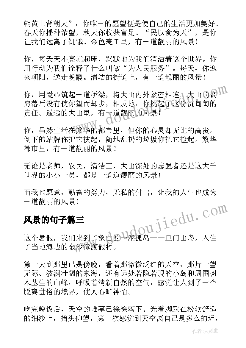 2023年风景的句子 风景照片心得体会(优秀5篇)