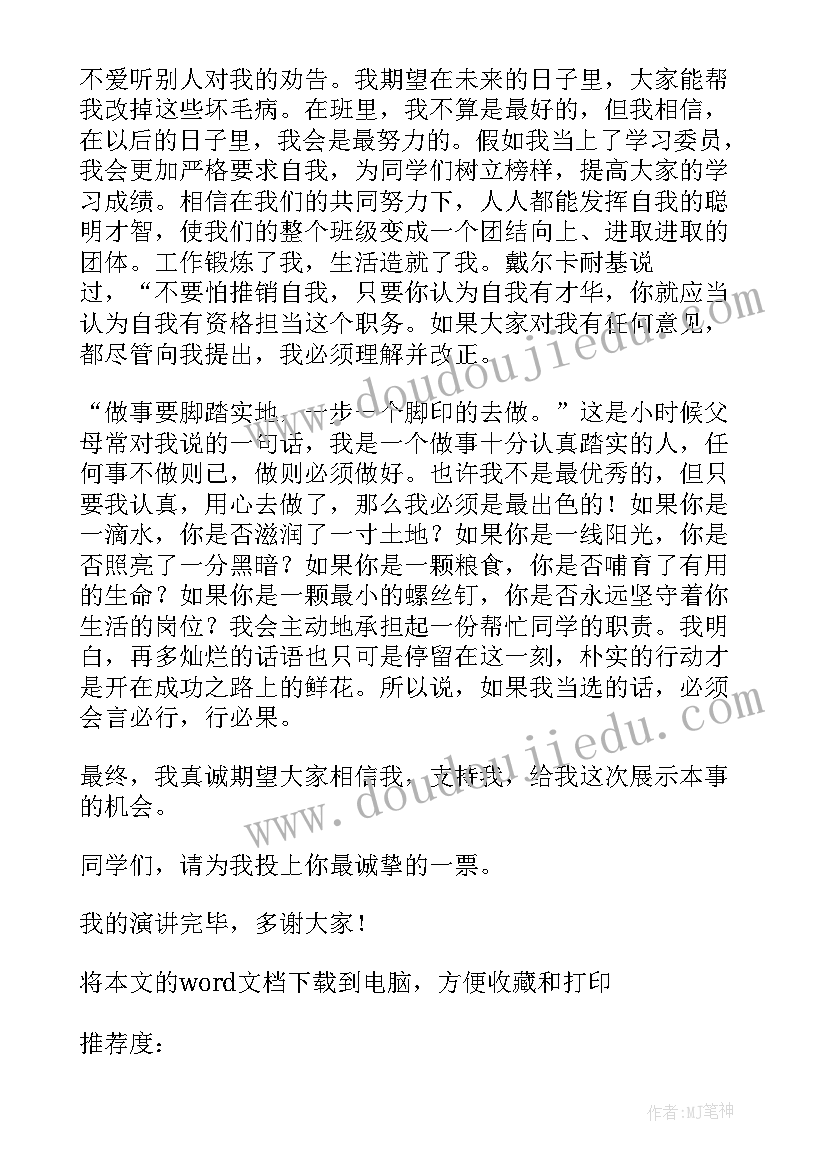 2023年大学生心理委员申请理由 大学竞争心理委员竞选稿(精选5篇)