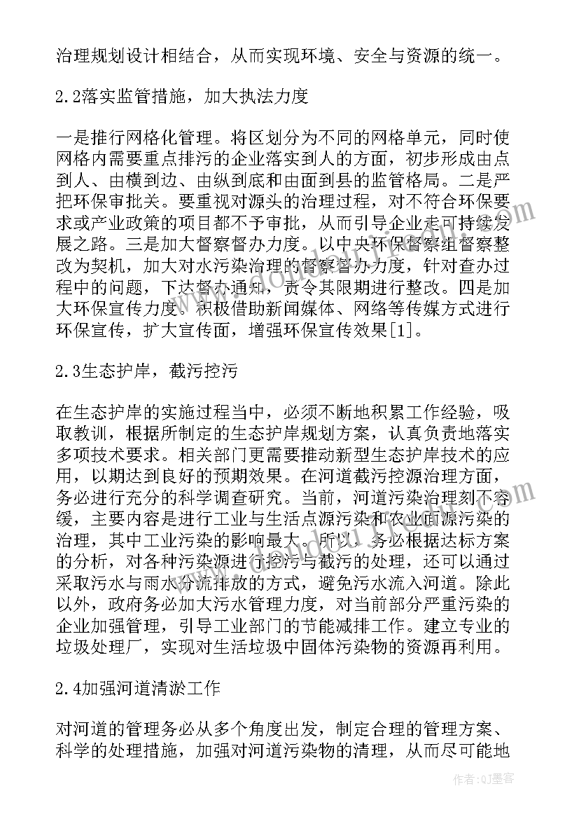 最新水环境论文题目(大全5篇)