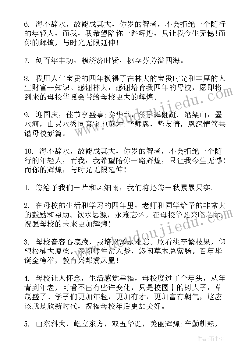 最新小学校庆诗歌 百年小学校庆祝福语(大全5篇)