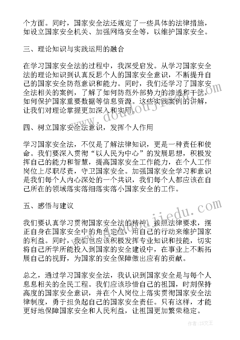 国家安全法的心得(通用5篇)