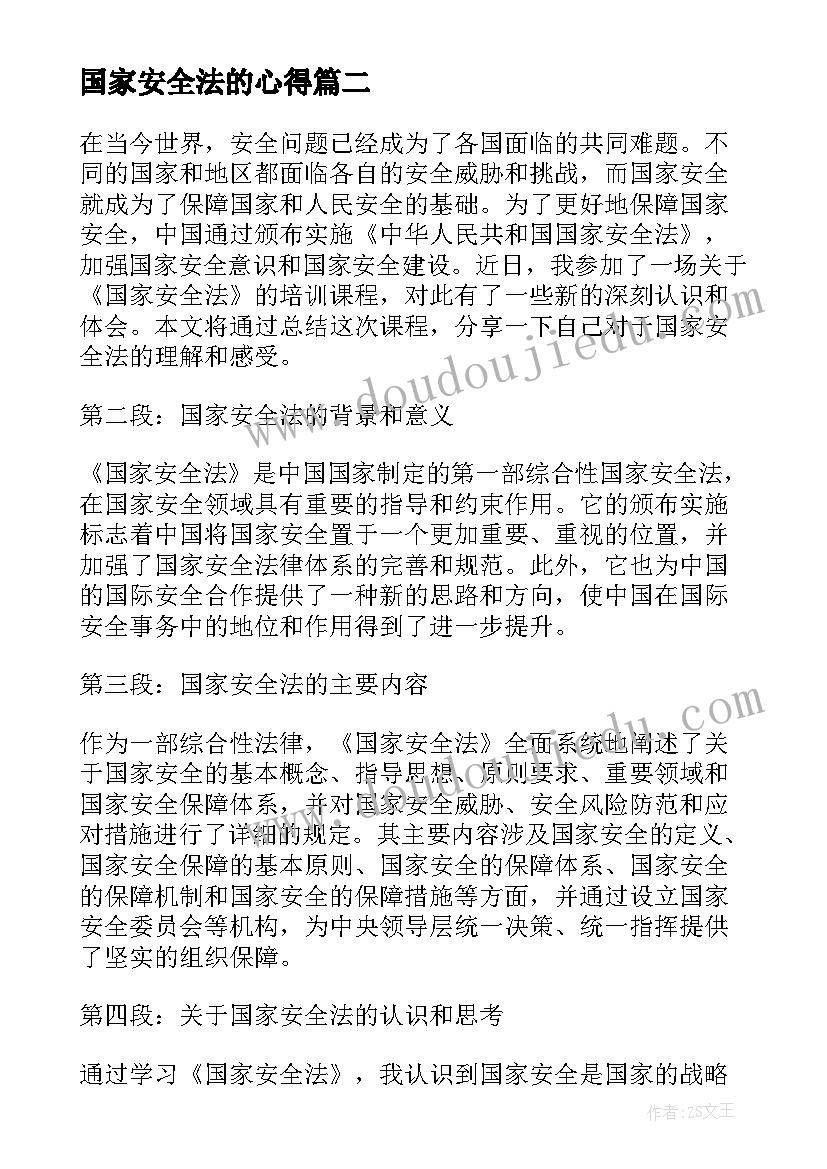 国家安全法的心得(通用5篇)