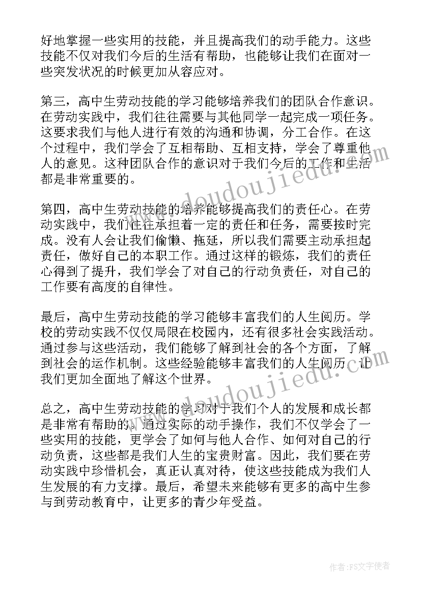 最新劳动心得体会高中生(优秀5篇)