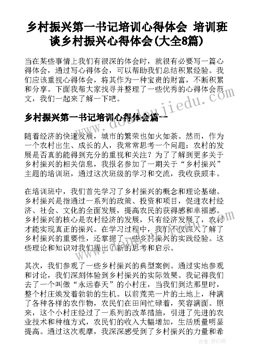 乡情的有月 追忆乡情心得体会(优秀8篇)