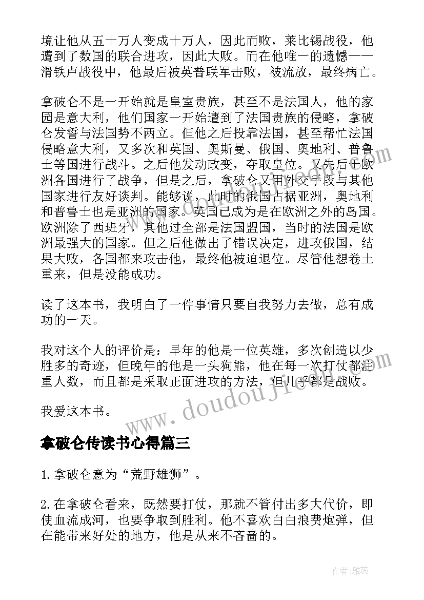 2023年拿破仑传读书心得 拿破仑传读书心得体会(实用5篇)