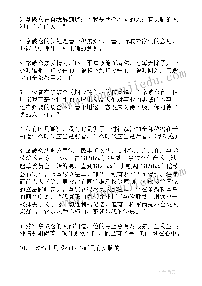 2023年拿破仑传读书心得 拿破仑传读书心得体会(实用5篇)