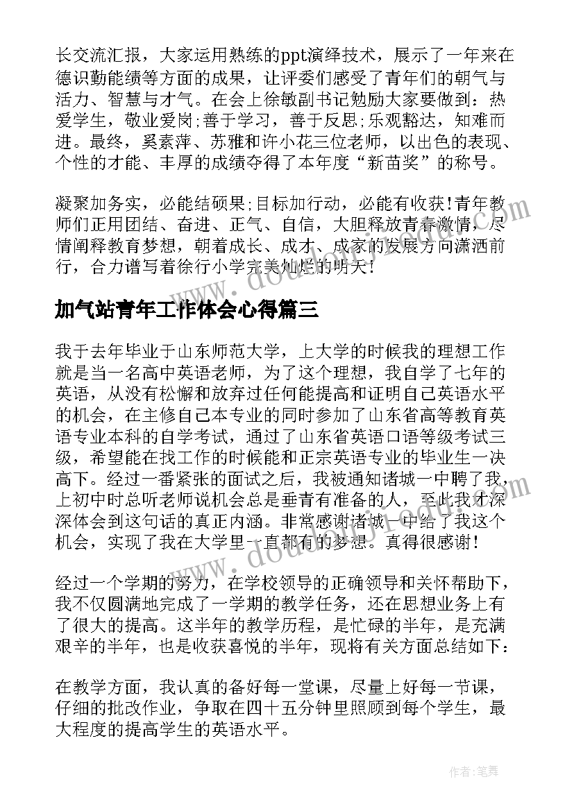 2023年加气站青年工作体会心得(模板8篇)