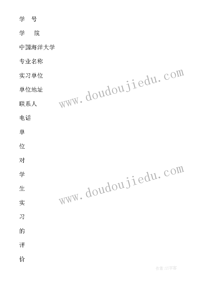 2023年中国海洋大学张树斌简历(汇总6篇)