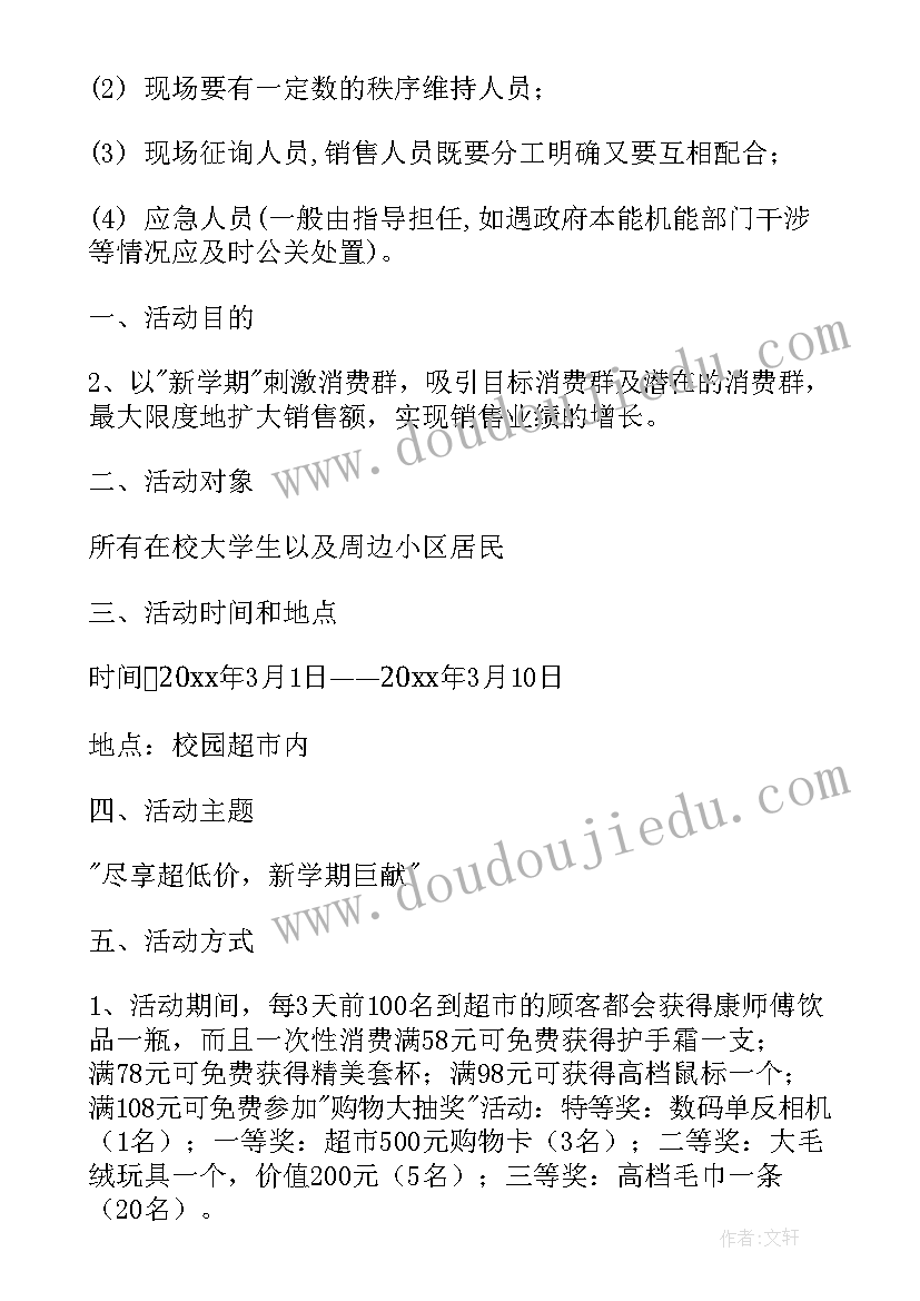 2023年春季校园大扫除活动方案设计(汇总5篇)