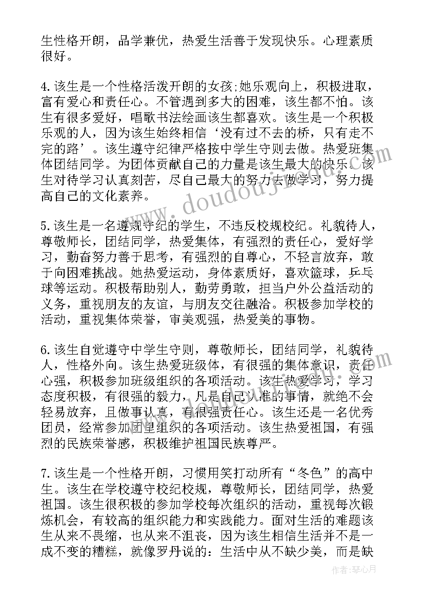 2023年高三学生综合发展报告学期评语 高中学生发展报告教师评语(精选7篇)