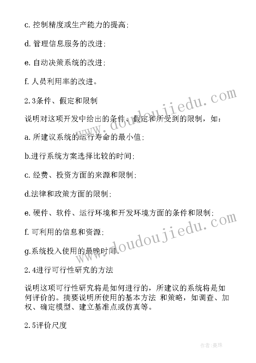 最新可行性研究报告的批复(大全5篇)