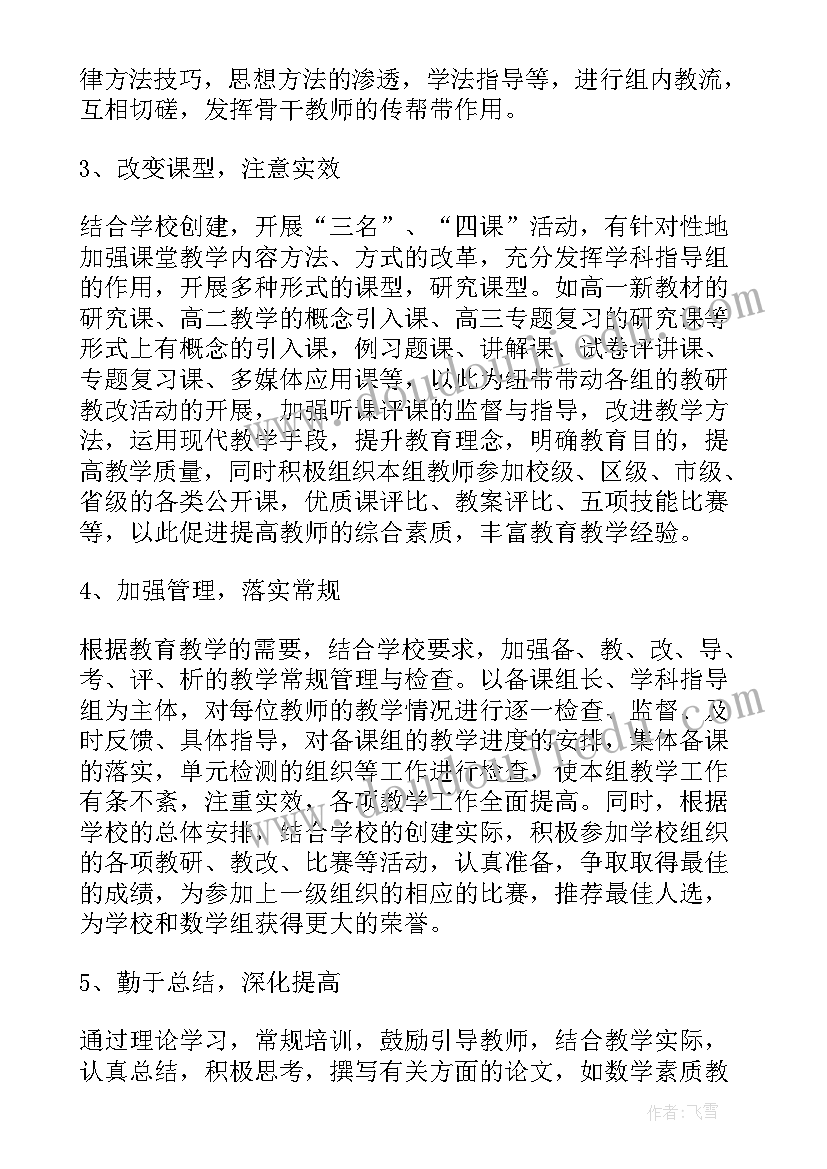 最新八年级下学期数学教研计划 数学教研组下学期教学计划(汇总5篇)