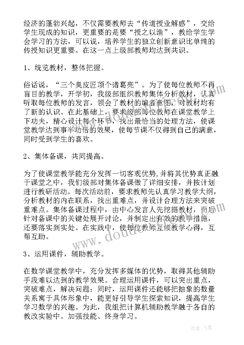 最新八年级下学期数学教研计划 数学教研组下学期教学计划(汇总5篇)