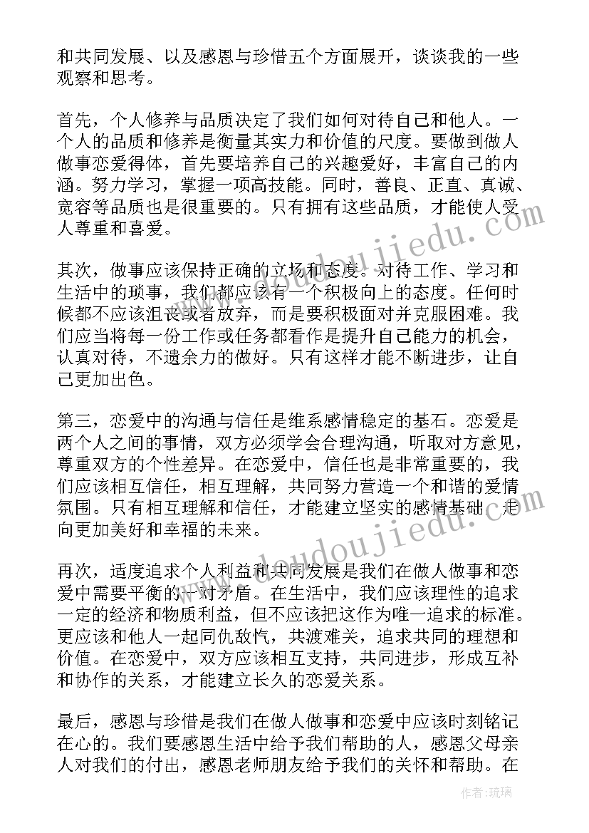 最新做人做事的道理人生感悟(优秀5篇)