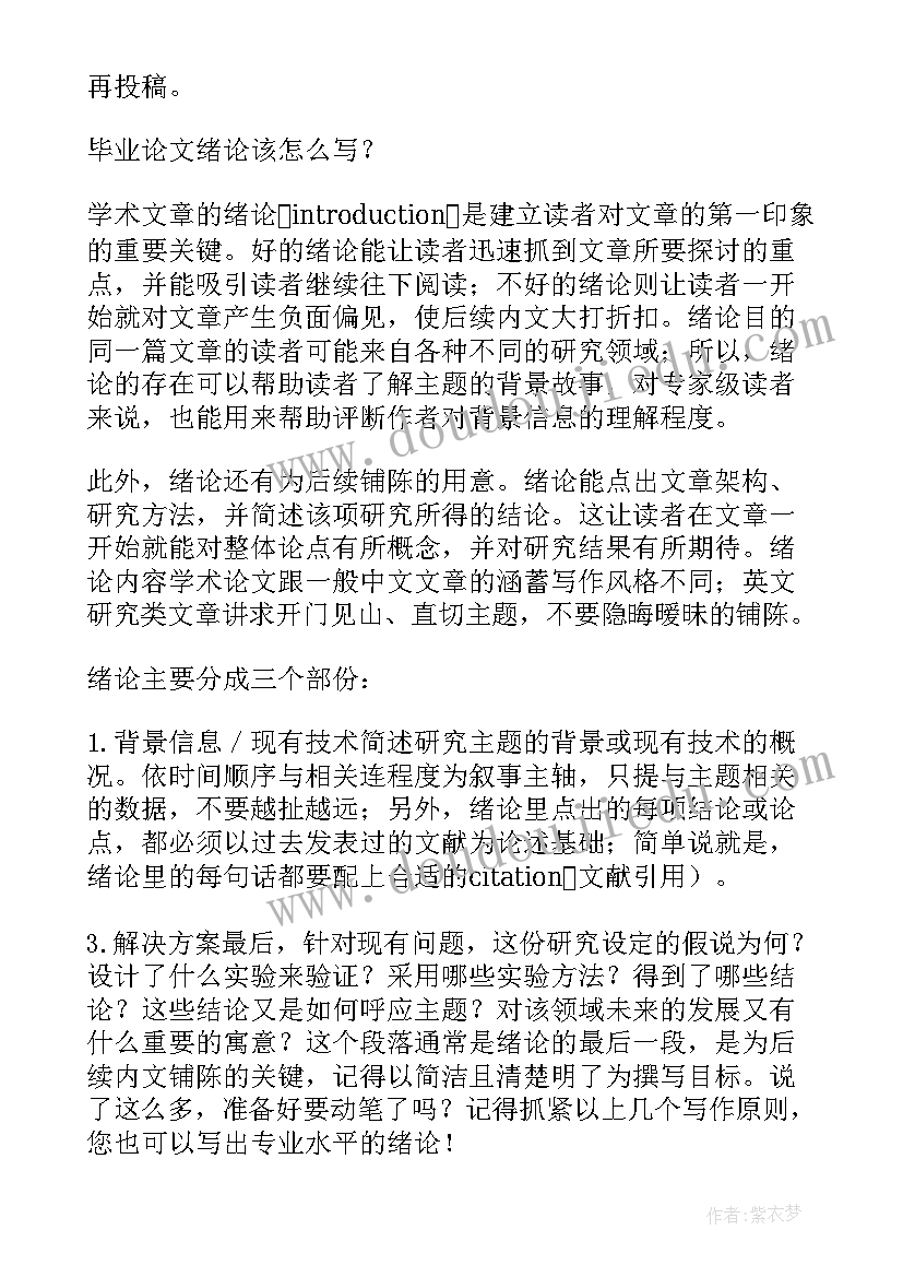 最新有引言的论文 教学论文引言(汇总5篇)